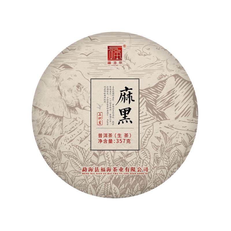 福海茶厂普洱生茶麻黑