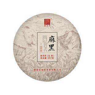 福海茶厂2024年三剑客麻黑生茶云南易武大树茶357g普洱茶叶生普