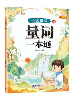 斗半匠小学语文量词训练大全