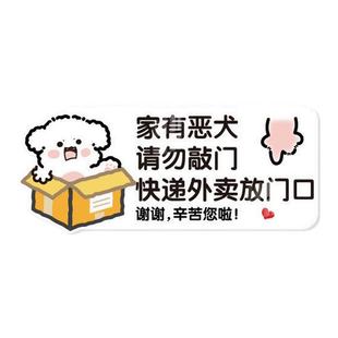 家有恶犬警示牌提示请勿敲门快递外卖放门口指示牌立体入户门装饰
