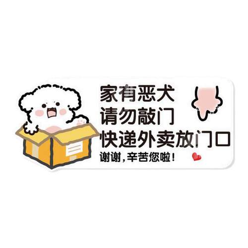 家有恶犬警示牌提示请勿敲门快递外卖放门口指示牌立体入户门装饰
