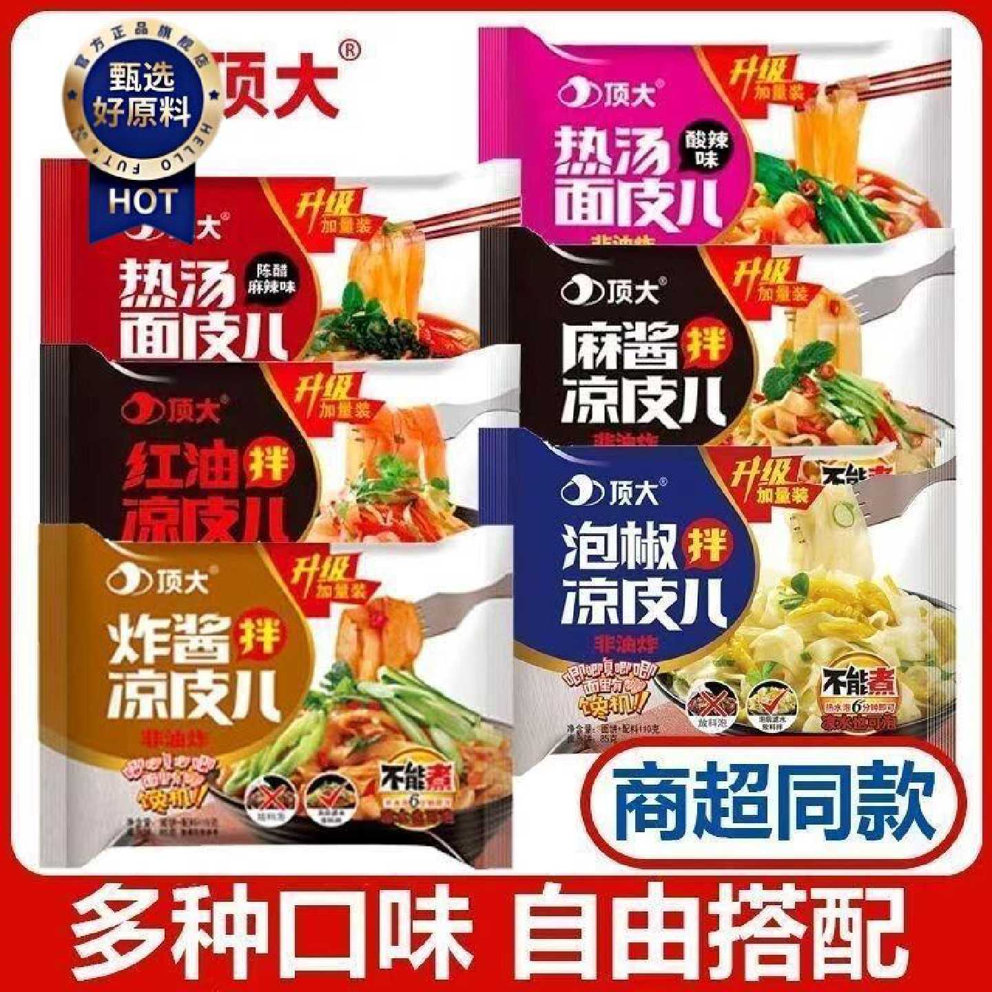 顶大麻酱红油酸辣热拌凉皮儿面皮非油炸方便面热汤酸辣一整箱