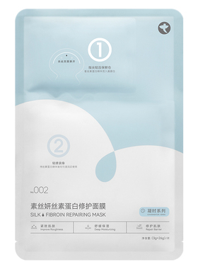 丝素蛋白修护面膜深度修护舒缓