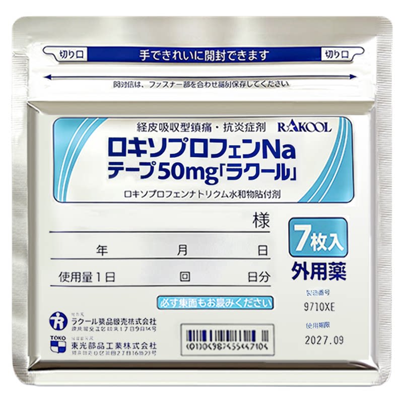 日本RAKOOL东光洛索洛芬钠膏药外用贴日常身体温和舒缓护理组合贴
