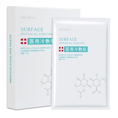 械字号医用冷敷型贴术后补水保湿学生女生晒后修复去红血丝面膜型