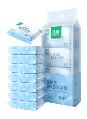 【8包】99.9%杀菌便携湿巾