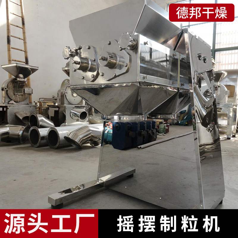 供应不锈钢食品级摇摆粉碎制粒机莲子姜茶颗粒机速溶咖啡造粒设备