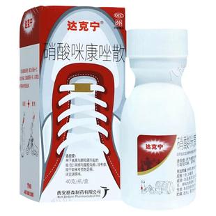 达克宁治脚气的药硝酸咪康唑散官方旗舰店抗真菌干粉正品抗菌杀菌