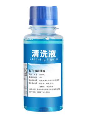 适用惠普打印机喷头清洗液