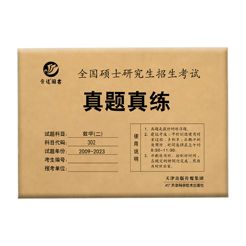 新版现货备考2025考研数学二历年真题试卷2010-2024共15年数学考研真题含答案解析张天德考研数学真题真练可搭教材配套练习