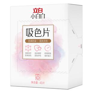 立白小白白吸色片防串色洗衣片吸色纸可机洗护色防染色旗舰店正品