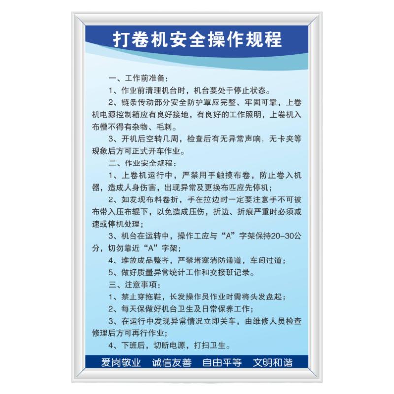 打卷机安全操作规程整经编粗细纱络筒抓棉倒纺织倍捻烘干染色梳理