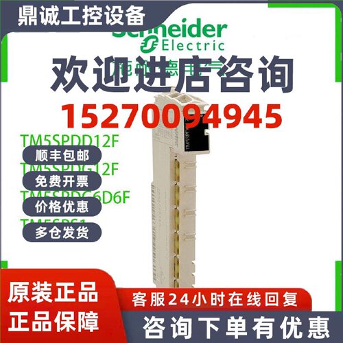 议价施耐德TM5SPDD12F/TM5SPDG12F/TM5SPDG6D6F/TM5SPS1全新原装