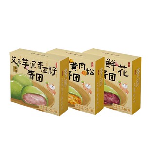 日食记常温青团艾草鲜花青团蛋黄肉松芋泥奇亚籽青团糕点即食