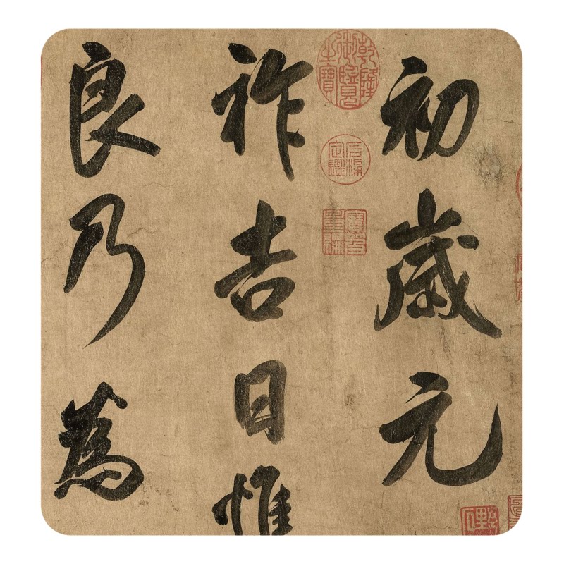 米芾《曹植元会诗》毛笔临摹字帖