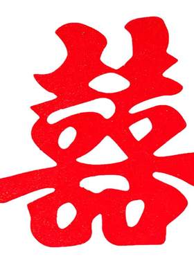 毛毡喜字蛋糕装饰插牌订婚喜字帖