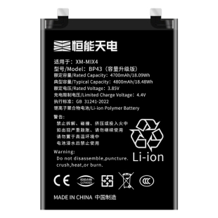 恒能天电适用小米mix4电池魔改BP43大容量增强版更换手机xiaomi MiX4四扩容2106118C电板非原装厂正品