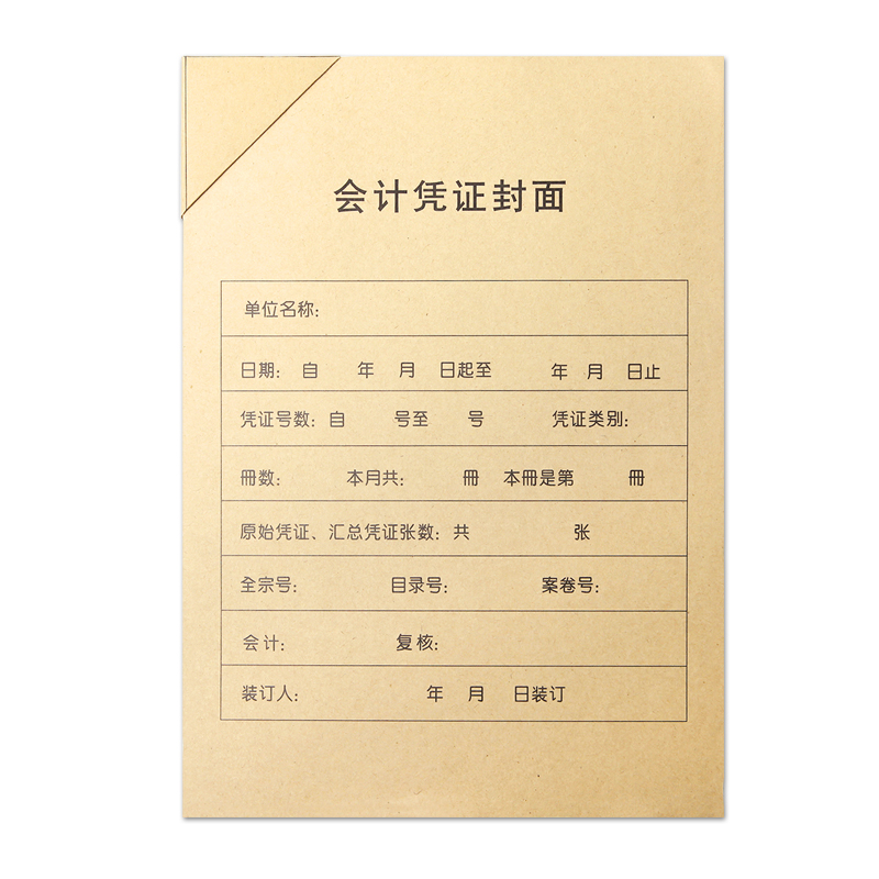 正品金蝶妙想A4竖版装订封皮RM07B-S凭证封面带包角套打账册财务软件会计用品记账凭证打印纸KP-J107S配套