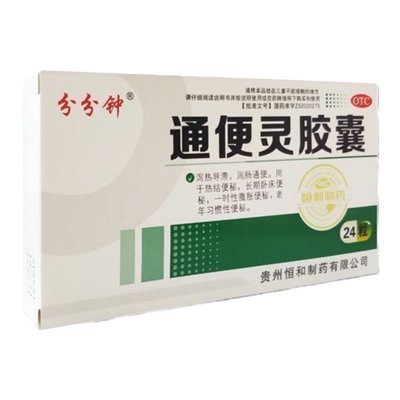 【分分钟】通便灵胶囊0.25g*24粒/盒泻热导滞润肠通便热结便秘