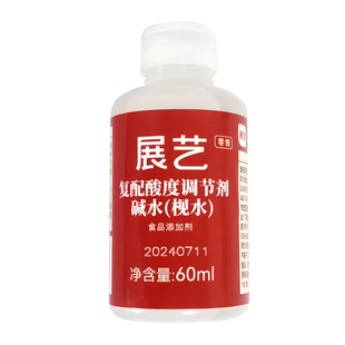 展艺食用枧水60ml 复配酸度调节剂碱水做月饼表皮面制品材料烘焙