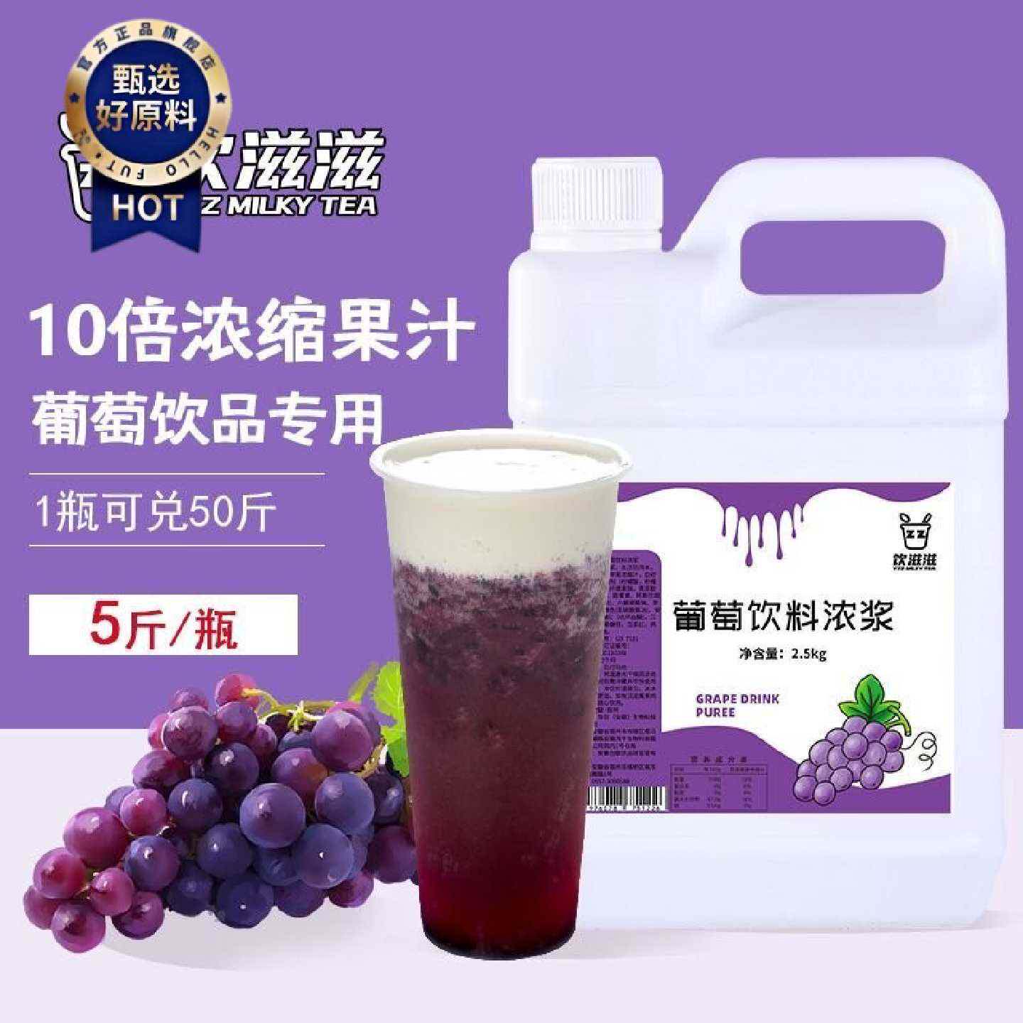 饮滋滋10倍浓缩葡萄味果汁浓浆百香果商用咖啡奶茶餐饮店专用原料