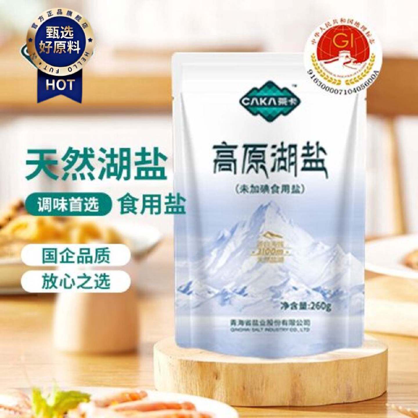 新疆包邮西藏茶卡湖盐天然无添加食用盐无抗结剂高原湖盐未加碘2