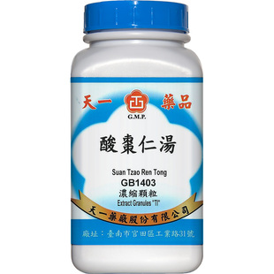 天一酸枣仁汤玉泉丸麻子仁丸加味逍遥散参苓白术散颗粒中成药200g