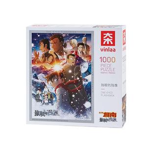 VINLAA名侦探柯南电影系列正版拼图成人版500片时光旋涡儿童玩具
