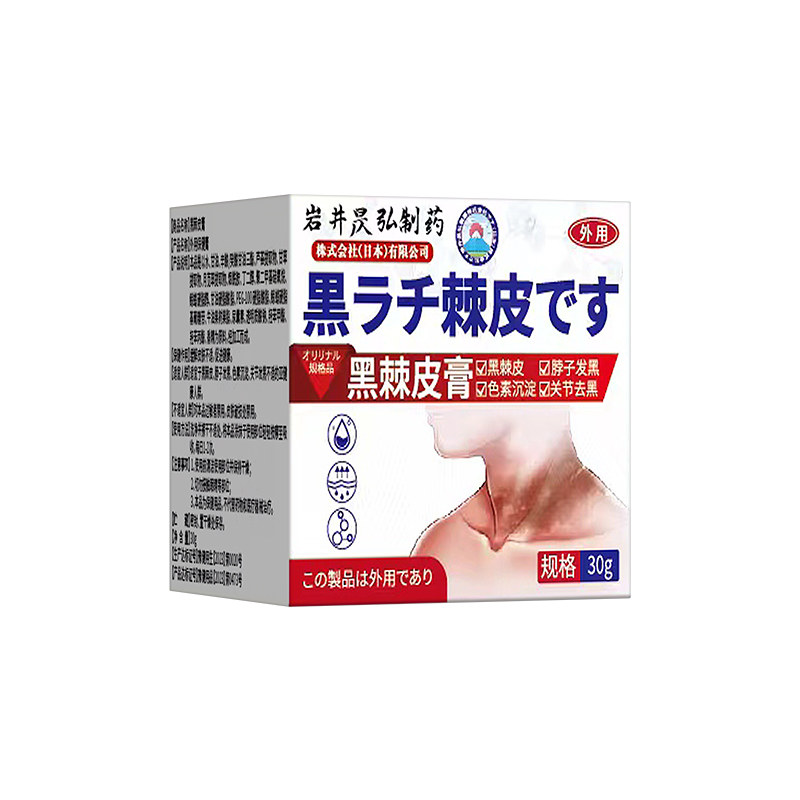 脖子黑黑棘皮症去除脖子黑色素沉淀去黑病药膏肥胖脖颈洗不干净