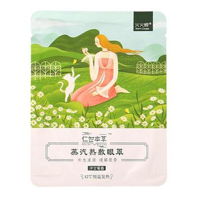 艾草两用睡眠遮光挂耳蒸汽眼罩