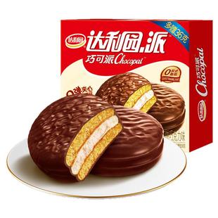 达利园巧克力味派面包早餐糕点整箱蛋糕零食健康速食小吃休闲食品