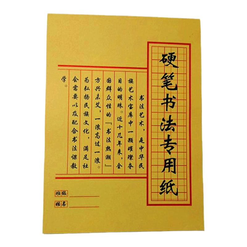 包邮田字格 回宫格米田字硬笔书法本练习用纸钢笔练字写字米字本