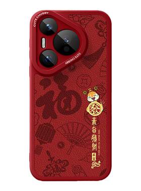 适用华为p70/60/50/40/30手机壳