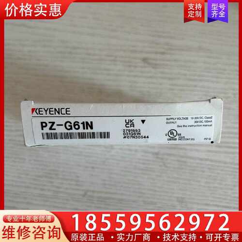 【询价】基恩士PZ-G61N，未使用，。适用