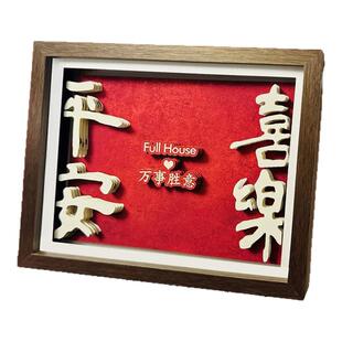 平安喜乐非遗结婚装饰摆件纸雕国潮开业礼物相框摆台手工立体画婚房布置新婚礼物送新人闺蜜