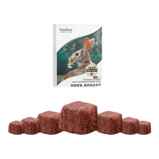 万迪诺冻干兔血兔肉块猫狗通用零食猫咪补血补铁幼猫犬提升自护