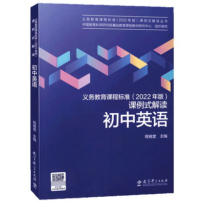 2022年版课例式解读初中英语