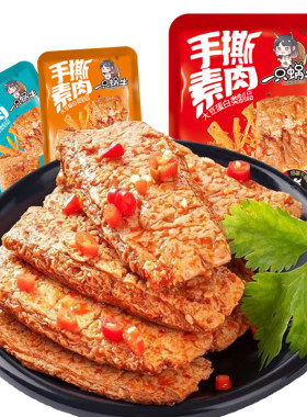 手撕素肉零食素牛排豆干辣条休闲食品小吃素牛肉香辣解馋大豆好吃