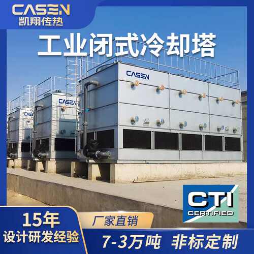 闭式冷却塔工业设备循环水降温100T逆流式不锈钢冷却塔厂家直销