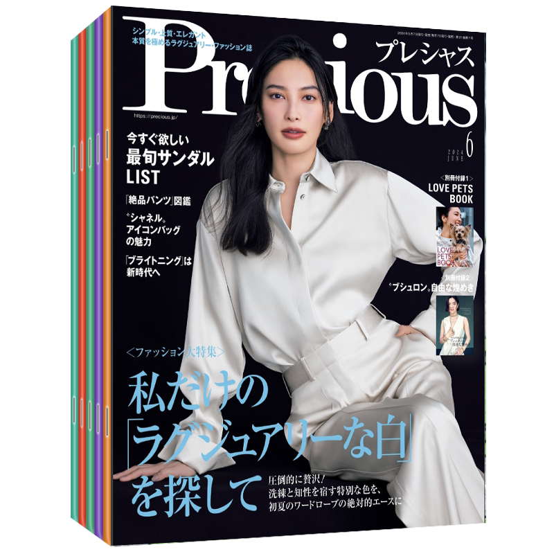 【外刊订阅/单期】Precious プレシャス 2026全年12期订阅 日本现代都市成熟女性时尚服饰2025美容生活国外期刊日文杂志