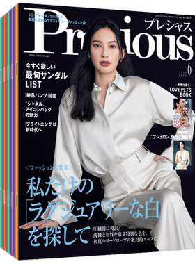 Precious时尚服饰日文杂志
