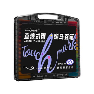 【官方正品】Touchmark软头直液式丙烯马克笔美术专用36/60/80色动漫绘画马克笔不透色学生画笔小黑盒水彩笔