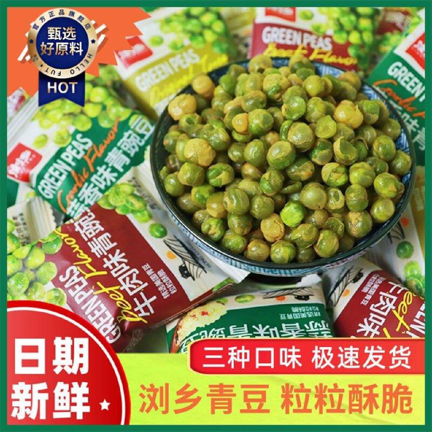 新疆包邮西藏浏乡蒜香原味青豆豌豆小包装豆子零食小吃休闲食品