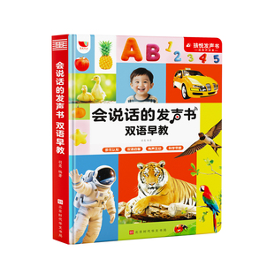 会说话的听说读唱早教全能发声书婴幼儿童手指点读中英双语有声读物益智绘本0-1一2到3岁宝宝学说话唱儿歌4启蒙认知小百科触摸书籍