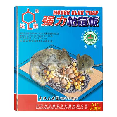 达豪老鼠贴强力粘鼠板捕强力胶沾粘大老鼠神器家用加大加厚大猫王