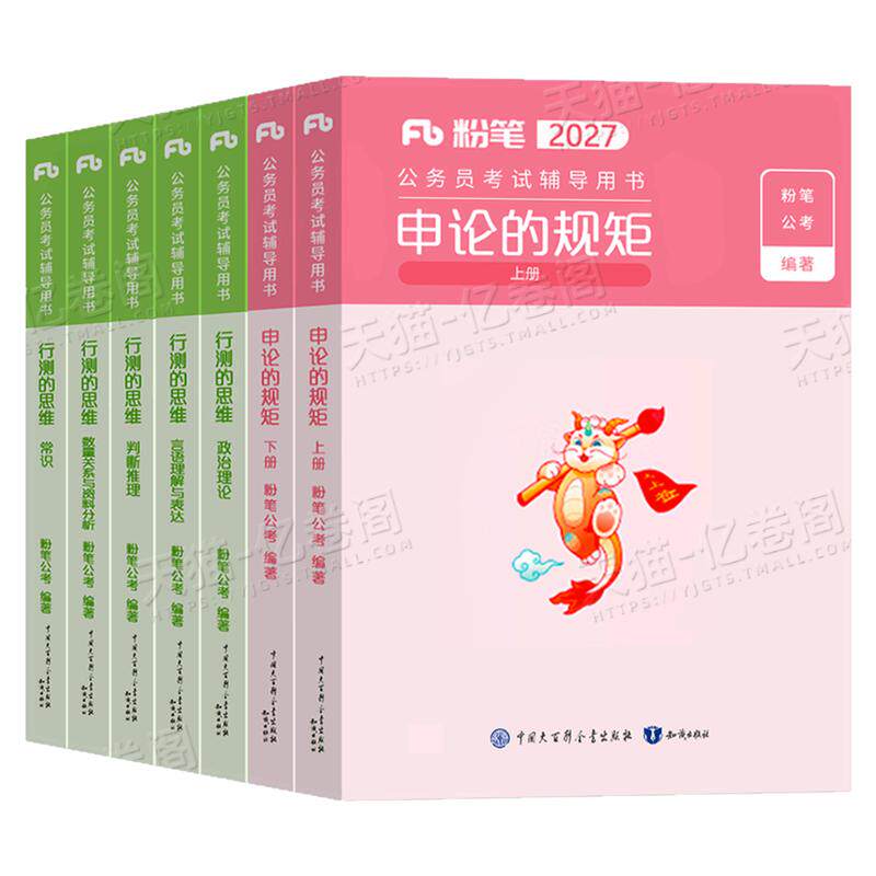 粉笔公考2027年国考省考国家公务员考试教材书真题2026行测的思维和申论5000刷题27考公资料980江苏广东浙江四川山东安徽湖北湖南