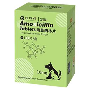 阿莫西林可溶性粉兽用宠物消炎感冒流鼻涕打喷嚏伤口猫口炎药