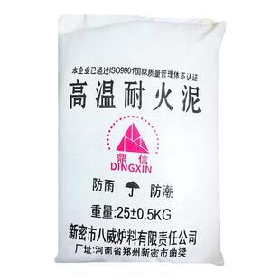 耐高温1700°耐火泥炉膛炉灶灶台用锅炉砌砖用另售浇注料耐火水泥
