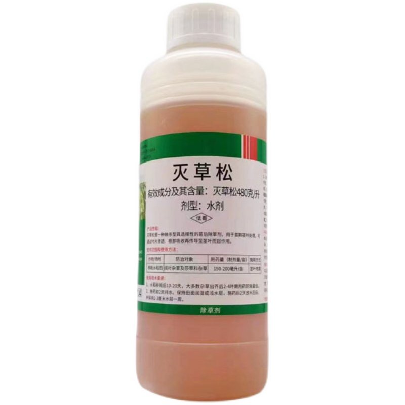 灭草松花生水稻苗后除草剂