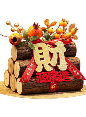 乔迁之喜装饰柴火五谷丰登摆件新居布置搬家入伙仪式用品礼物全套